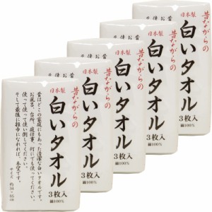 林(Hayashi) フェイスタオル 昔ながらの白いタオル 3枚組×5個(計15枚入) 日本製 34×85cm ホワイト FX061100