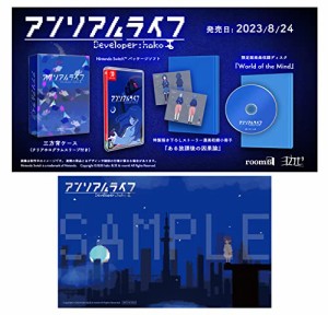 アンリアルライフ 豪華特典版 -Switch 【ネット限定】クリアカード(ポストカードサイズ) 同梱 ＆ 【特典】限定版楽曲収録ディスク『