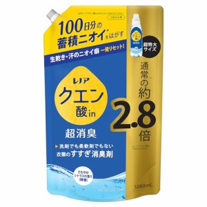 レノア クエン酸in 超消臭 すすぎ消臭剤 柔軟剤 さわやかシトラス(微香) 詰め替え 1080mL