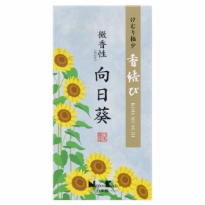 日本香堂(Nippon Kodo) 香結び 微香性 向日葵 バラ詰 110g