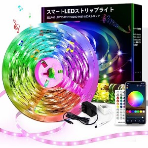 LEDテープライト RGB テープライト 10m LEDテープ APP制御 40キーリモコン 音声同期 両面テープ SMD5050 1600彩り 高輝度RGB LED strip l