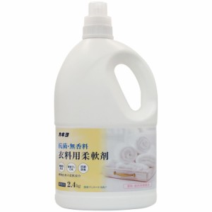 《送料無料》【大容量】カネヨ石鹸 抗菌・無香料衣料用柔軟剤本体2.4? 日本製