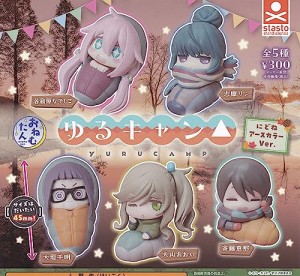 おねむたん ゆるキャン△ にどね アースカラーVer. 全5種セット ガチャガチャ