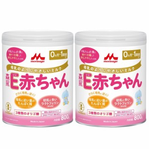 【ネット限定】 森永 E赤ちゃん 大缶 800g×2缶パック 0ヶ月~1歳 新生児 赤ちゃん 粉ミルク ラクトフェリン 3種類のオリゴ糖