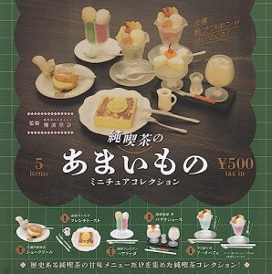 (カラーランダム)純喫茶のあまいものミニチュアコレクション 全5種セット ガチャガチャ