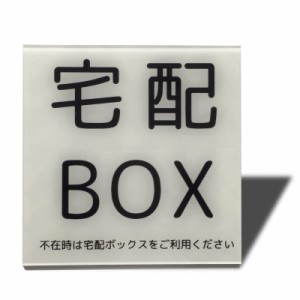 [送料無料]Seagron 宅配BOX マグネット サインプレート 宅配ボックス 耐水 耐候 屋外用