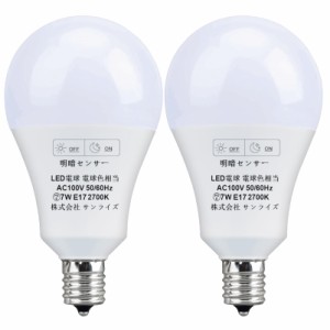 LED電球 明暗センサー電球 常夜灯 E17口金 暗くなると自動で点灯 明るくなると自動で消灯（人体検知機能なし）75W形相当7W 750lm 電球色 