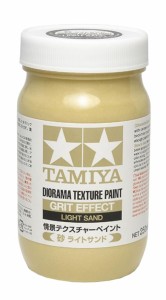 タミヤ(TAMIYA) メイクアップ材シリーズ No.122 情景テクスチャーペイント (砂 ライトサンド) 250ml 模型用塗料 87122