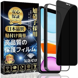 i Phone 11 / i Phone XR ガラスフィルム 覗き見防止 i Phone 11 / i Phone XR 保護フィルム 強化ガラス （貼り付け簡単 指紋防止 気泡防