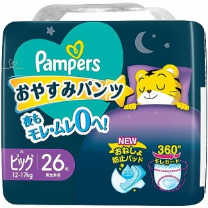 【パンツ ビッグサイズ】パンパース オムツ 夜用 おやすみパンツ (12~17kg) 26枚