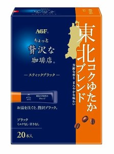 AGF ちょっと贅沢な珈琲店 スティックブラック 東北コクゆたかブレンド 20本×3箱 【 インスタントコーヒー 】 【 スティックコーヒー 】