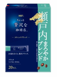 AGF ちょっと贅沢な珈琲店 スティックブラック 瀬戸内まろやかブレンド 20本×3箱 【 インスタントコーヒー 】 【 スティックコーヒー 】