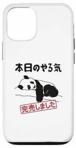 [送料無料]i Phone 13 本日のやる気完売しました　お笑い　ネタ　面白い　ツッコミ　パンダ 