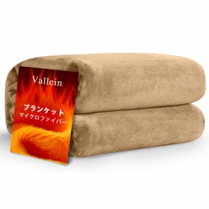 Vallein 毛布 シングル 冬 厚手 フランネル生地 タオルケット セミダブル ダブル 冬用 マイクロファイバー あったか 暖かい 洗える 抗菌