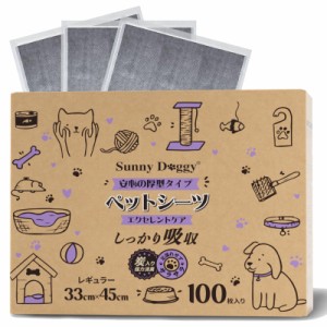 SUNNY DOGGY カーボン ペットシーツ 厚型 レギュラー 100枚 炭入り 犬 トイレシート 消臭 ペットシート 猫 うさぎ ペット おしっこシート