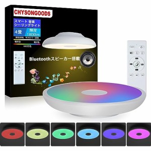 CHYSONGOODS LED シーリングライト 4畳 内蔵のBluetoothスピーカー リモコン付き RGB 調光調色 丸型 浴室灯 台所 照明 寝室 洗面所 廊下 