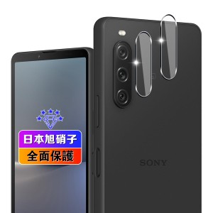 【wnunbg 2枚セット】 対応 Xperia 10 V SO-52D / SOG11 カメラフィルム 2枚 【日本旭硝子素材採用 硬度9H 飛散防止 】 対応 エクスペリ