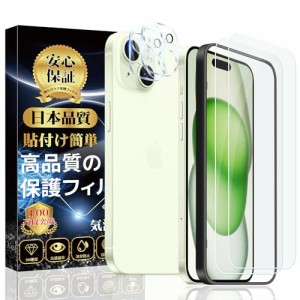 i Phone 15 ガラスフィルム (2枚) ＋ i Phone 15 カメラフィルム (2枚) 【4枚入り - 専用ガイド枠付き】 i Phone 15 フィルム 日本旭硝子