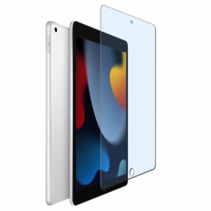 iPad 9 用の ガラスフィルム ipad 8世代 2020 / ipad 7世代 2019 用の ブルーライトカット 保護フィルム 強化ガラス 液晶保護フィルム 反