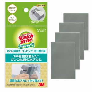 [送料無料]【ネット限定】 3M お風呂掃除 うろこ落とし 水垢 すごい鏡磨き ストロング 取替用シ