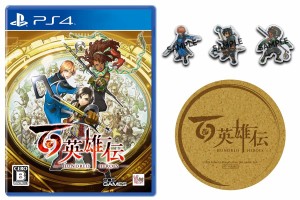 百英雄伝 -PS4 【ネット限定】オリジナルコルクコースター 同梱 ＆ 【特典】リバーシブルジャケット 同梱