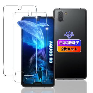 【wnunbg 2枚セット】 対応 AQUOS R3 SH-04L SHV44 ガラスフィルム 2枚 【日本旭硝子素材採用 硬度9H 飛散防止 】 対応 AQUOS R3 フィル