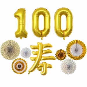 百寿 バルーン 風船 百寿祝い 百寿 飾り 寿 バルーン 100歳 誕生日バルーン 金 数字バルーン100ペーパーフラワー 飾りつけセット 男性 女