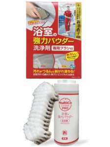 アイオン 浴室用洗剤 パウダー 専用ブラシ付き アルカリ性 除菌 カリスマ清掃員 新津春子監修 皮脂汚れ・石けんカス・黒ズミ・ピンクぬめ