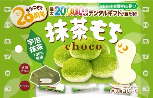 チロルチョコ 抹茶もち 7個×10袋