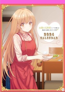 TVアニメお隣の天使様にいつの間にか駄目人間にされていた件 CL-103 2024年壁掛けカレンダー