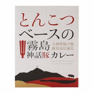 鹿児島ユタカ とんこつベースの霧島神話豚カレー 160g×2