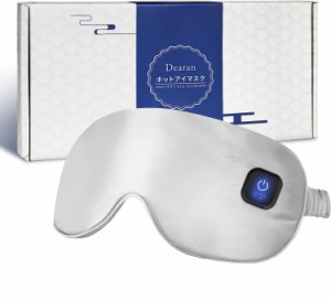 ホットアイマスク USB 充電式 アイマスク シルク 圧迫感なし コードレス リラックス 遮光 温度調節 自動電源オフ 安全保護 睡眠/昼休み/