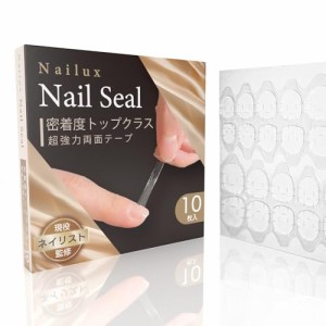 Nailux ネイルチップ 用 両面テープ 【現役ネイリスト監修！】1日余裕 強力 密着 たっぷり 大容量 付け爪 ネイルアート に最適 粘着グミ 