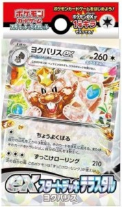 ポケモンカードゲーム スカーレット＆バイオレット ex スタートデッキ テラスタル ヨクバリス ポケモンカードジム限定