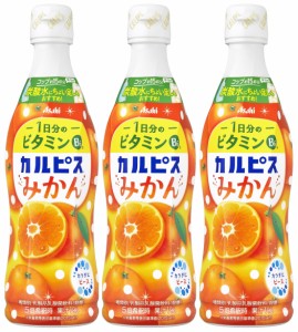 アサヒ飲料 カルピス みかん 470ml×3本 希釈