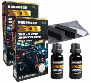 Coolth Plus+ BB ２個 黒樹脂専用復活材 20ml 未塗装樹脂 コーティング剤 6か月以上耐久 劣化防止 車内ダッシュボード用 樹脂復活剤 (２