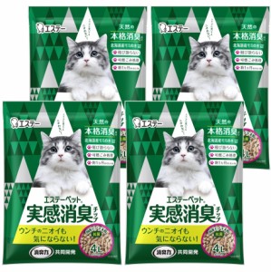 【ケース販売】エステーペット 猫用 実感消臭 チップ 16L(4L×4個) システムトイレ 各社に使える 消臭力共同開発 猫 トイレ 猫砂 日