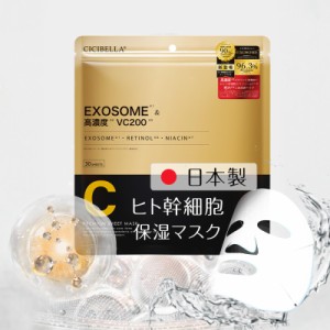 【国産パック ヒト幹細胞】 高保湿フェイスマスク VC200 30枚入(1ヶ月分） フェイスパック【適格請求書発行事業者】 パック シートマスク