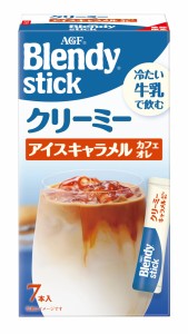 AGF ブレンディ スティック クリーミーアイスキャラメルカフェオレ 7本×6箱 【 牛乳で飲むシリーズ 】【 スティックコーヒー 】