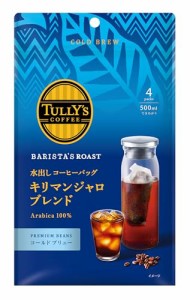 タリーズコーヒー 水出しコーヒーバッグ キリマンジャロブレンド 500ml用 30g×4袋