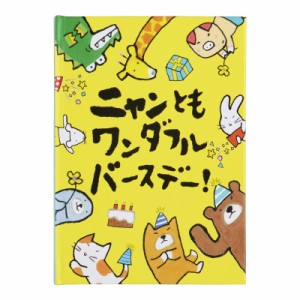 サンリオ バースデーカード メッセージブック 絵本：墨絵動物 グリーティングカード 海外輸送可 BD232-4 SANRIO 102130