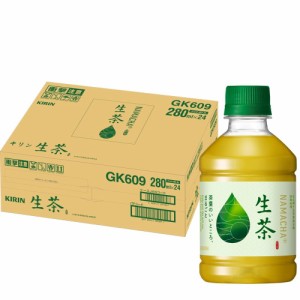 キリン 生茶 280ml 24本 お茶 緑茶 ペットボトル