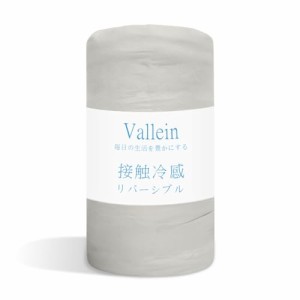 Vallein タオルケット 夏用 Q-MAX0.52 シングル 冷感 リバーシブル ブランケット セミダブル ダブル タオル地 毛布 薄手 軽量 柔らかく肌