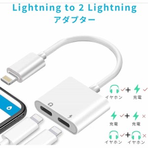 iphone イヤホン 変換アダプタ 充電 音楽2in1 二股ケーブル 通話 音楽調節 リモコン充電アダプタ 純正品素材やチップiPhone13/12/11/Xs/X