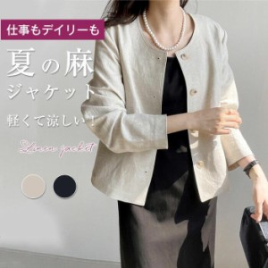 春夏の ノーカラー リネンジャケット Linen jacket ♪ フォーマル 通勤 UV対策 オフィス 普段着 30代 40代