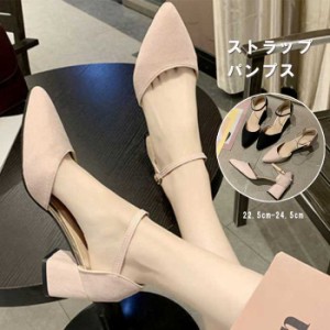 セパレートストラップ パンプス 結婚式パンプス 披露宴 オシャレpumps 太ヒール パンプス靴 レディース靴 パンプス