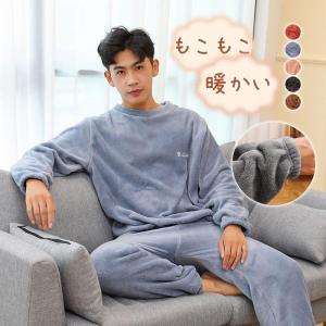 男女兼用パジャマ 快眠 紳士 メンズ 冬 暖かい ルームウェア もこもこ 上下セット 長袖 パジャマ メンズ 冬 暖かい 寝巻き もこもこ 部屋
