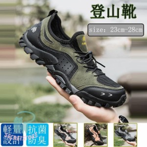 登山靴メンズ軽量シューズ トレッキングシューズ ウォーキングシューズ 登山靴 疲れない スポーツシューズ 運動靴 男女兼用 アウトドア 