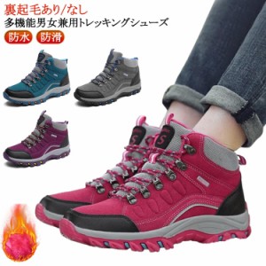 トレッキングシューズ レディース メンズ 登山靴 運動靴 防水 登山靴 ハイキングシューズ ミドルカット ハイキング アウトドアシューズ 