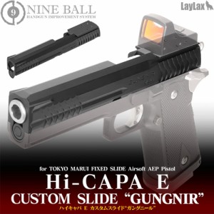 LayLax カスタムスライド NINE BALL ガングニール Hi-CAPA E[ra06103]